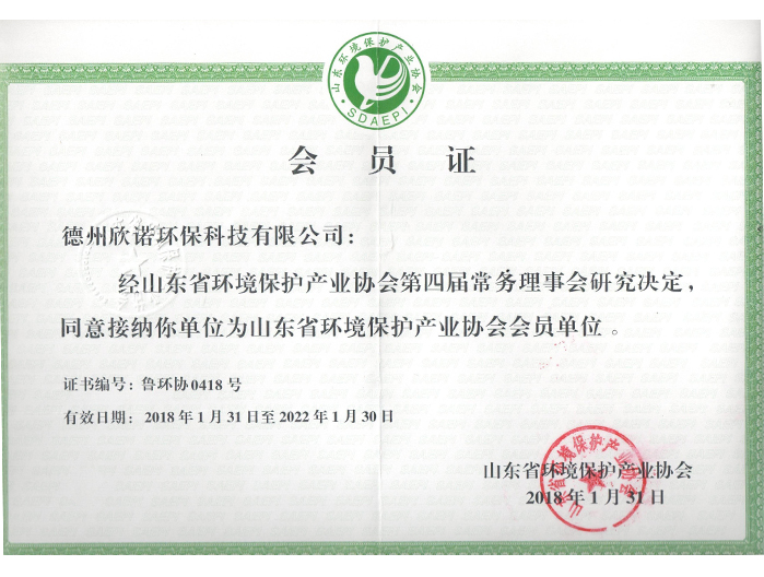 山东省环境保护产业会员单位